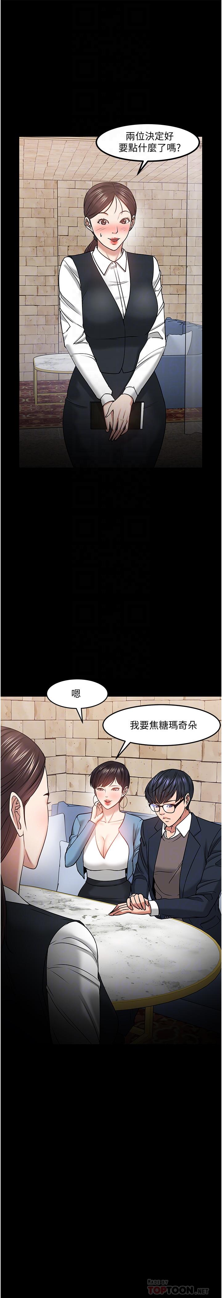 《教授，你還等什麼》漫画 第34話-女學生要請喝酒