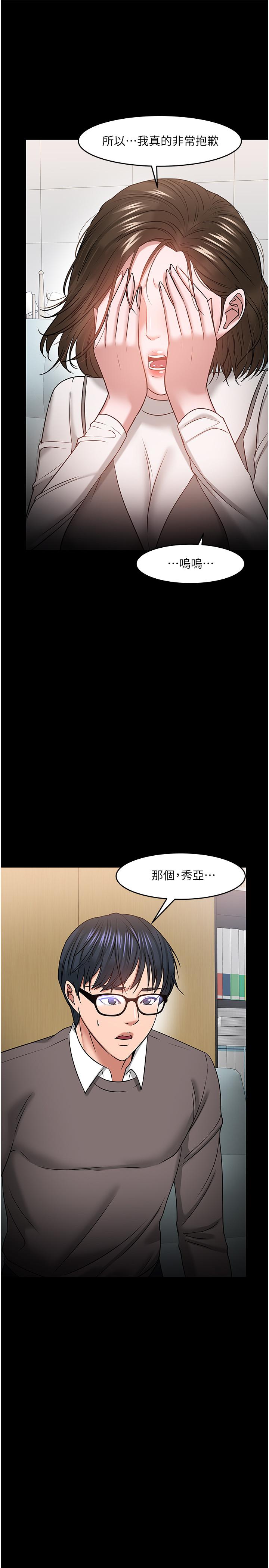 《教授，你還等什麼》漫画 第34話-女學生要請喝酒