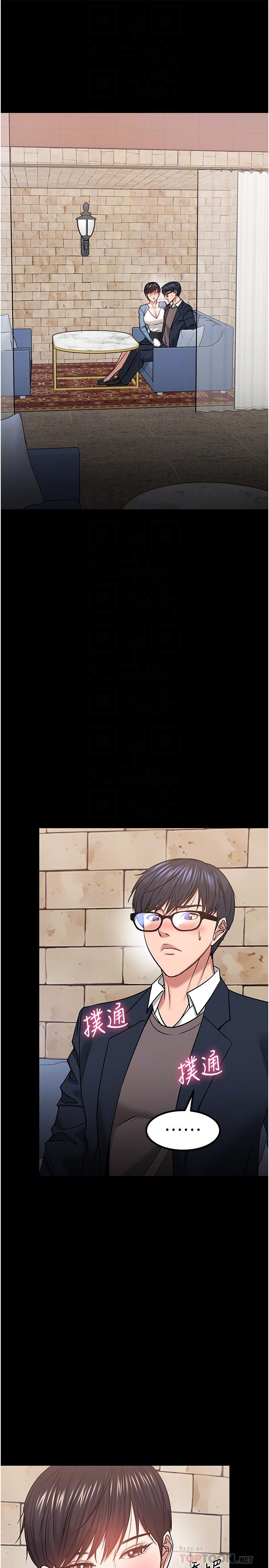 《教授，你還等什麼》漫画 第34話-女學生要請喝酒
