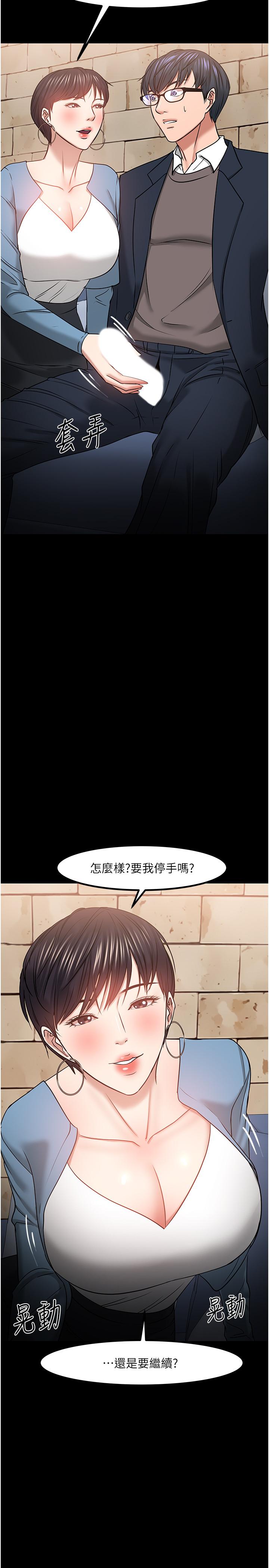 《教授，你還等什麼》漫画 第34話-女學生要請喝酒