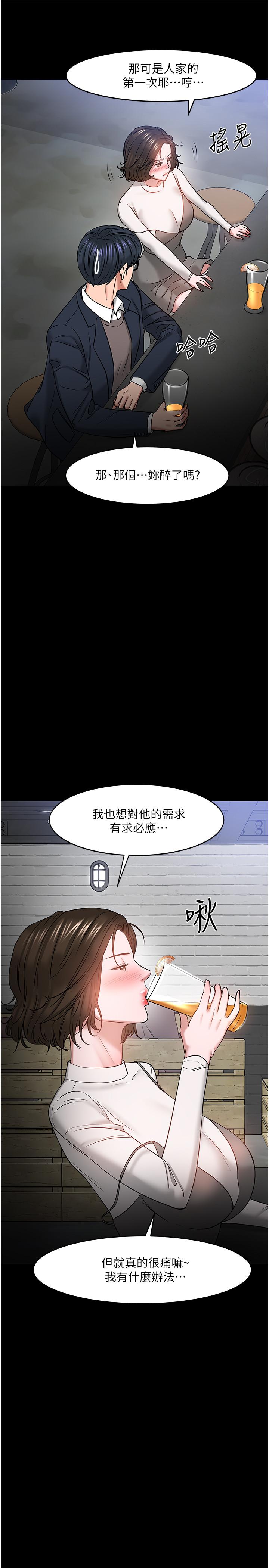 《教授，你還等什麼》漫画 第35話-又對女學生產生情愫
