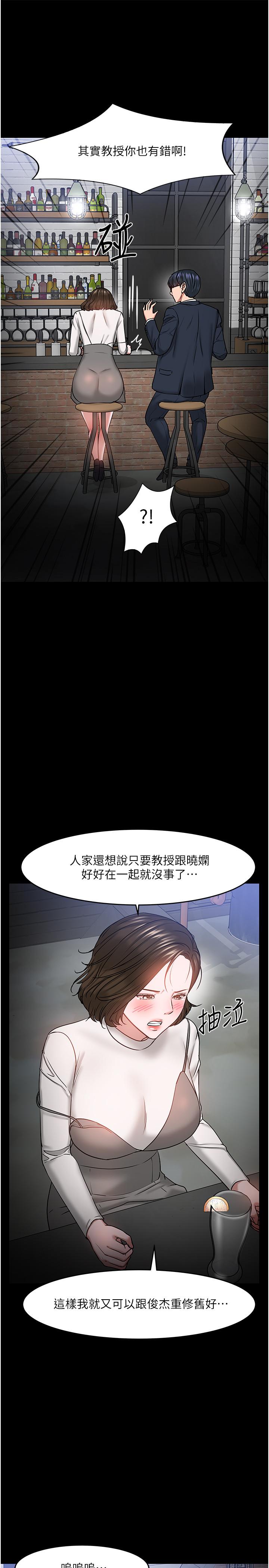 《教授，你還等什麼》漫画 第35話-又對女學生產生情愫