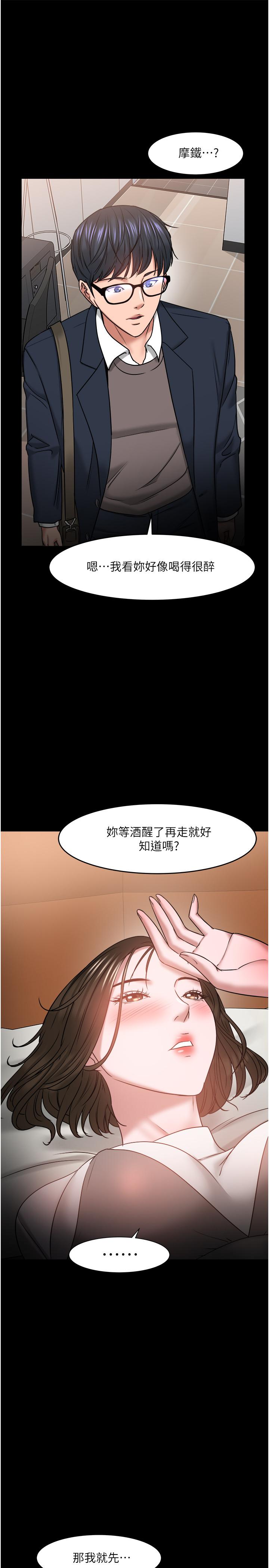 《教授，你還等什麼》漫画 第35話-又對女學生產生情愫