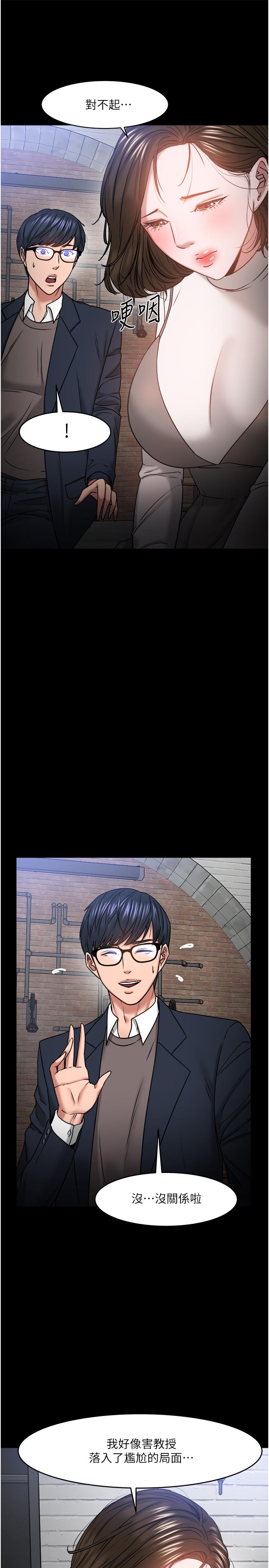 《教授，你還等什麼》漫画 第35話-又對女學生產生情愫