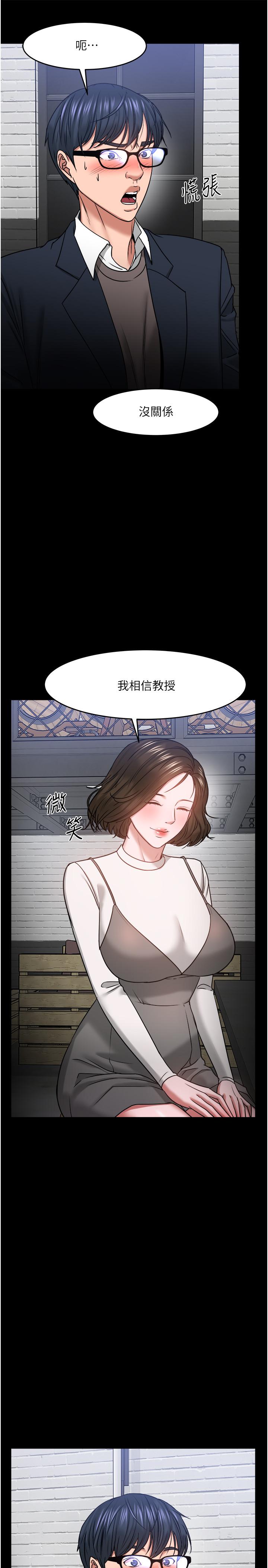 《教授，你還等什麼》漫画 第35話-又對女學生產生情愫