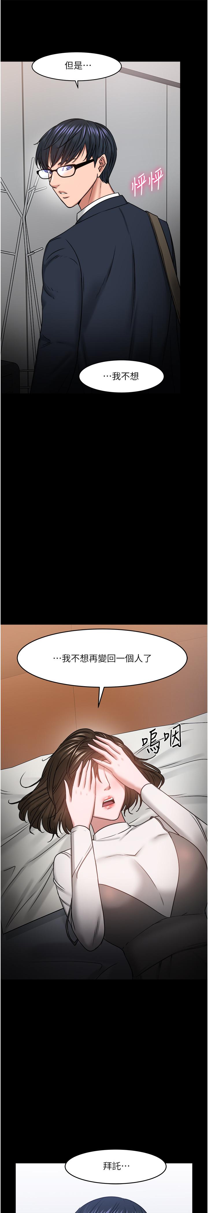 《教授，你還等什麼》漫画 第35話-又對女學生產生情愫
