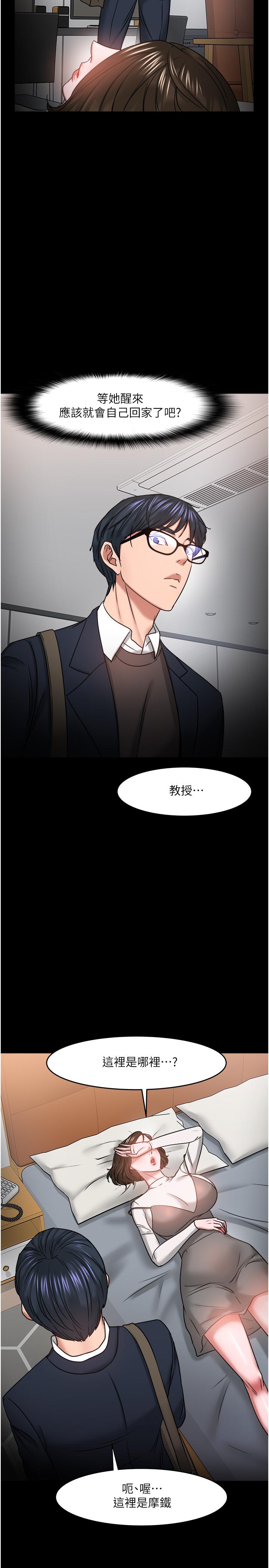《教授，你還等什麼》漫画 第35話-又對女學生產生情愫