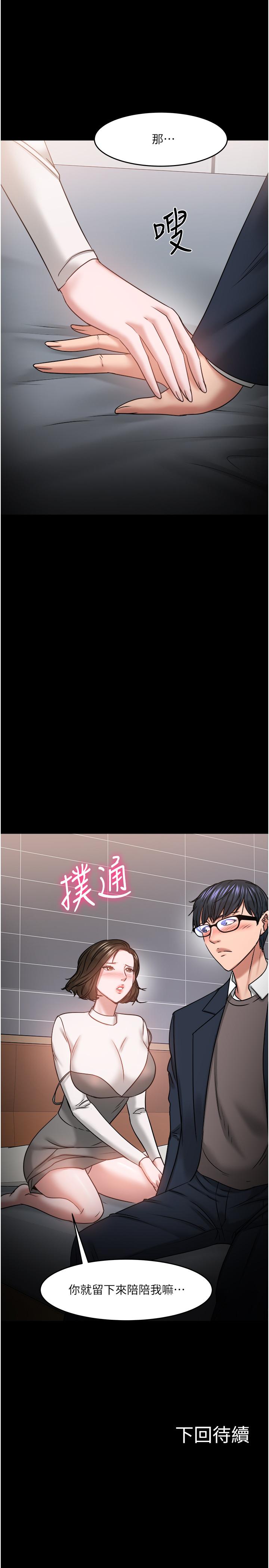 《教授，你還等什麼》漫画 第35話-又對女學生產生情愫