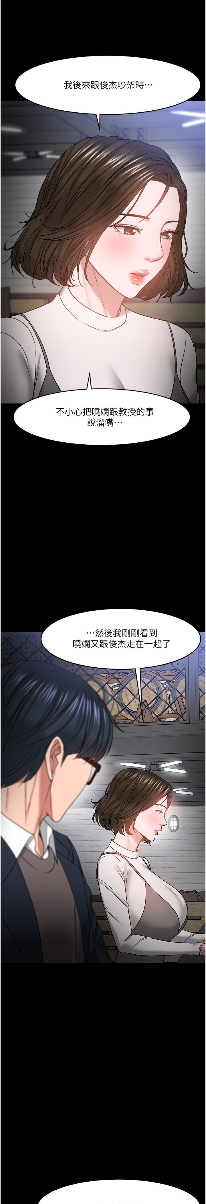 《教授，你還等什麼》漫画 第35話-又對女學生產生情愫