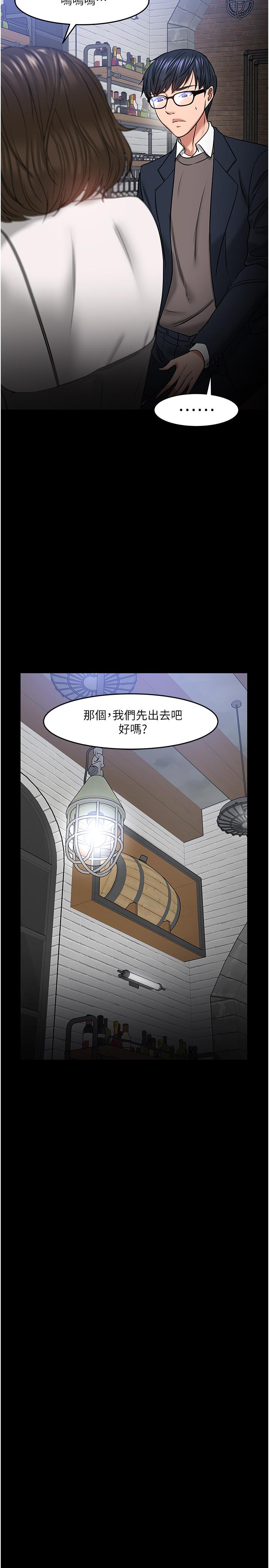 《教授，你還等什麼》漫画 第35話-又對女學生產生情愫