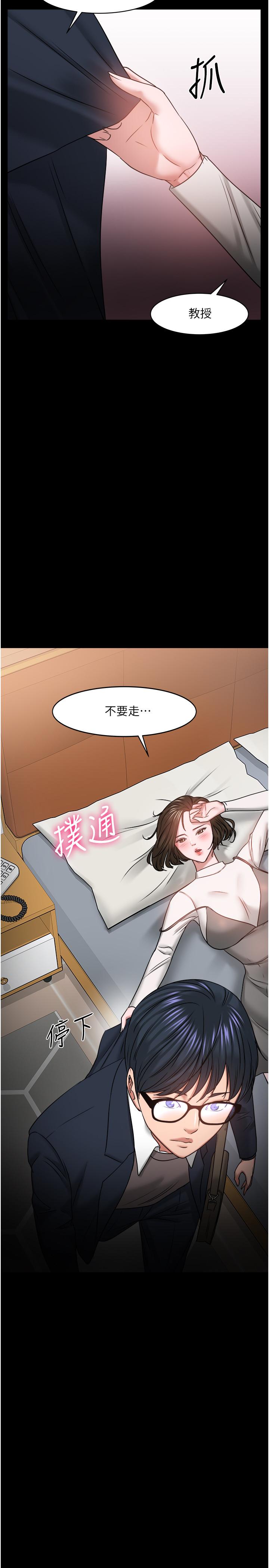 《教授，你還等什麼》漫画 第35話-又對女學生產生情愫