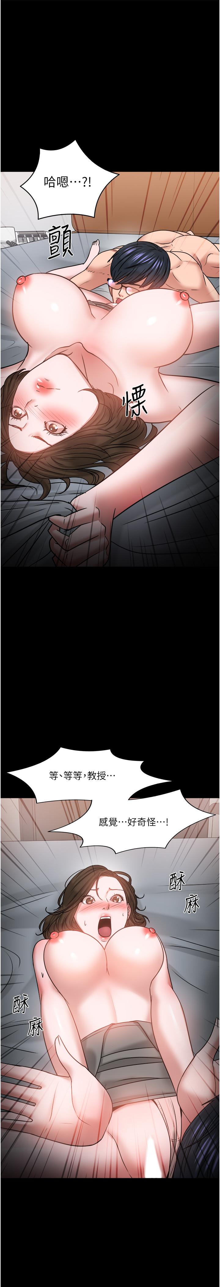 《教授，你還等什麼》漫画 第36話-我第一次有這種感覺