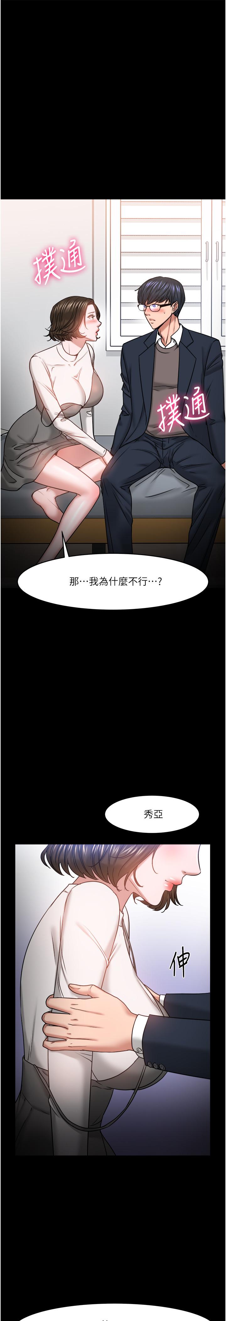 《教授，你還等什麼》漫画 第36話-我第一次有這種感覺