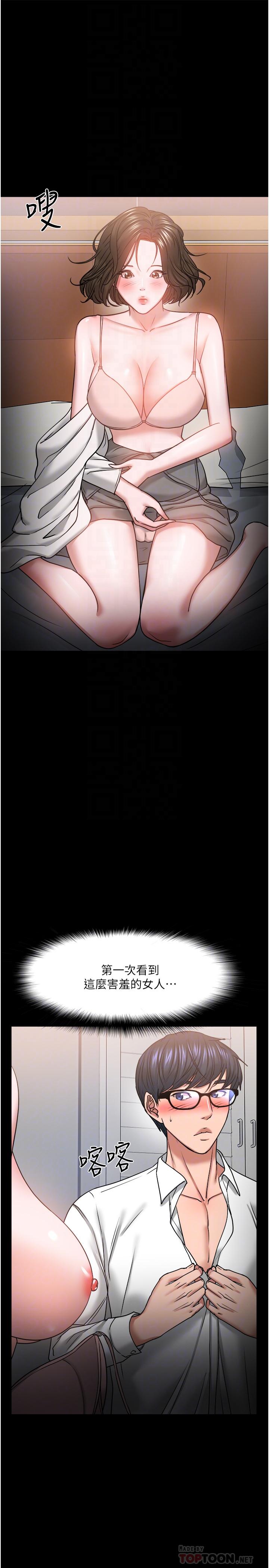 《教授，你還等什麼》漫画 第36話-我第一次有這種感覺