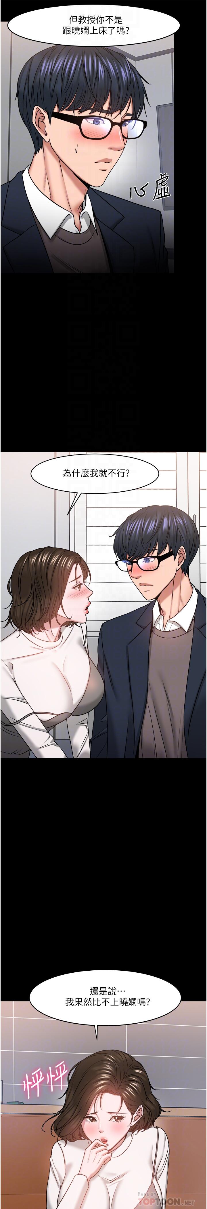 《教授，你還等什麼》漫画 第36話-我第一次有這種感覺