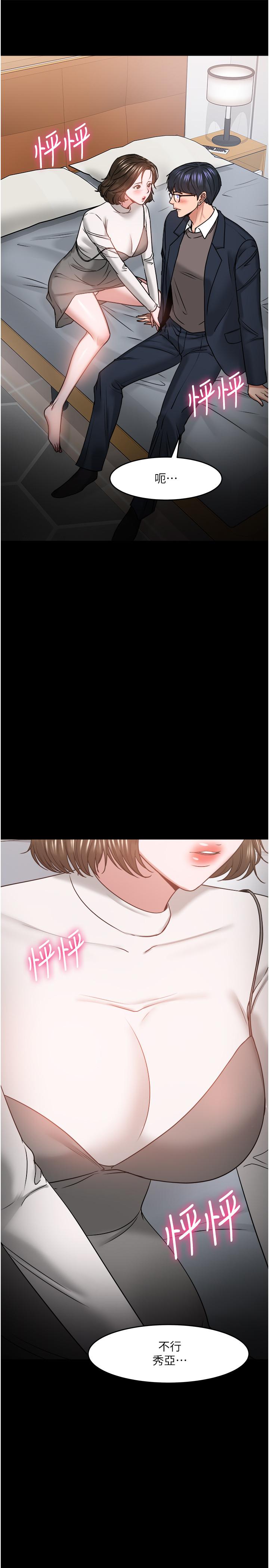 《教授，你還等什麼》漫画 第36話-我第一次有這種感覺