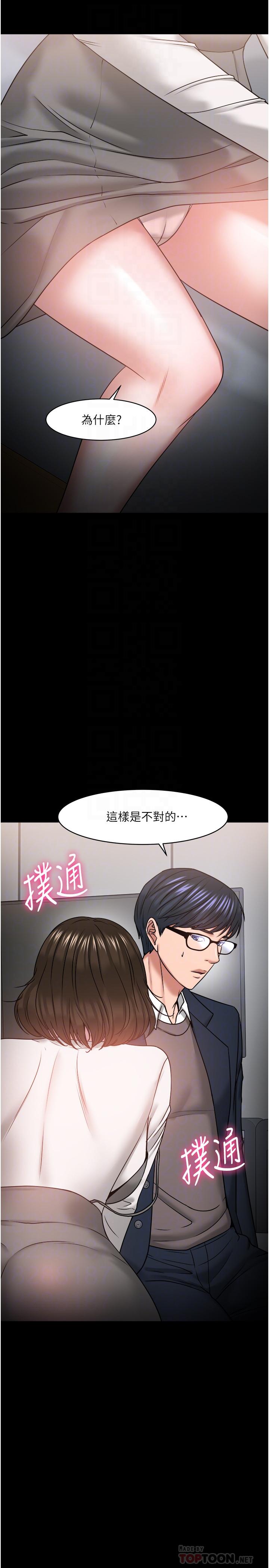 《教授，你還等什麼》漫画 第36話-我第一次有這種感覺