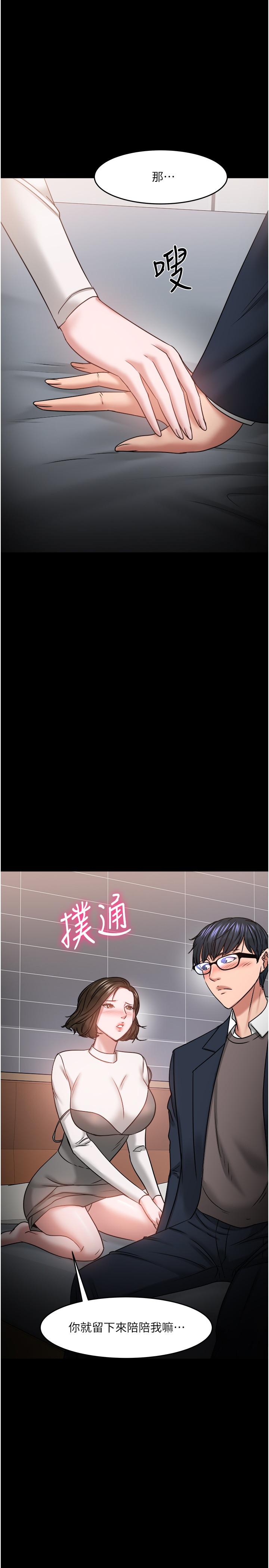 《教授，你還等什麼》漫画 第36話-我第一次有這種感覺