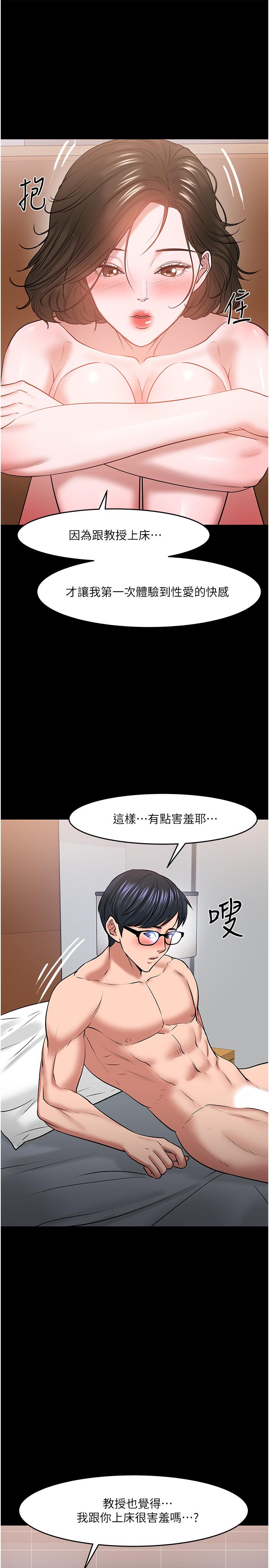《教授，你還等什麼》漫画 第37話-模範生連打炮都學得快