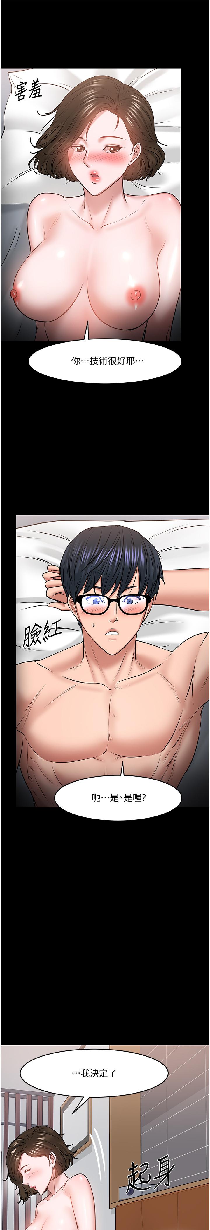 《教授，你還等什麼》漫画 第37話-模範生連打炮都學得快