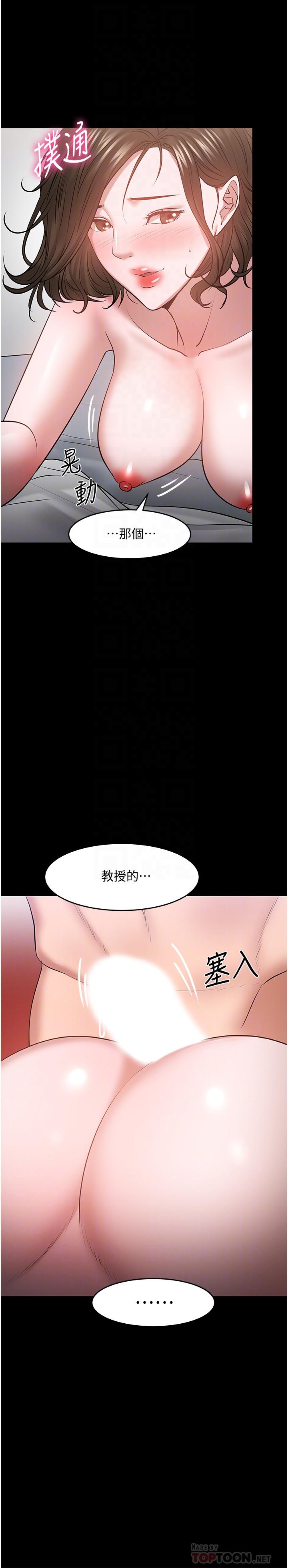 《教授，你還等什麼》漫画 第37話-模範生連打炮都學得快