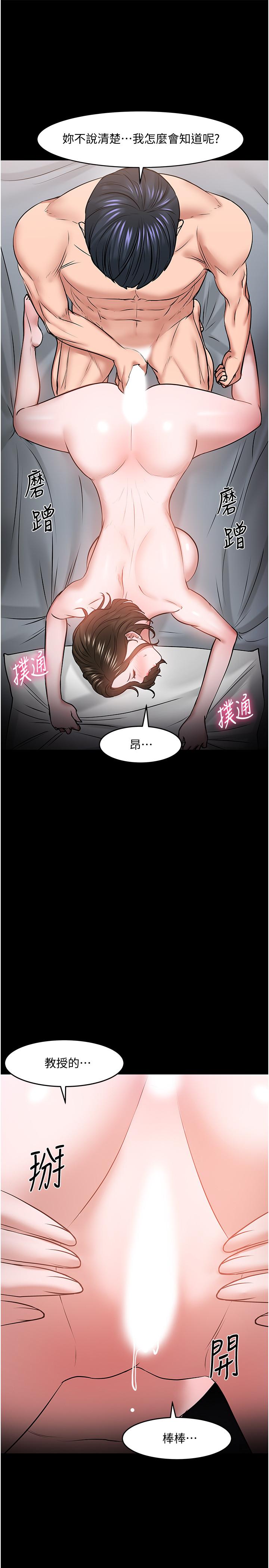 《教授，你還等什麼》漫画 第37話-模範生連打炮都學得快