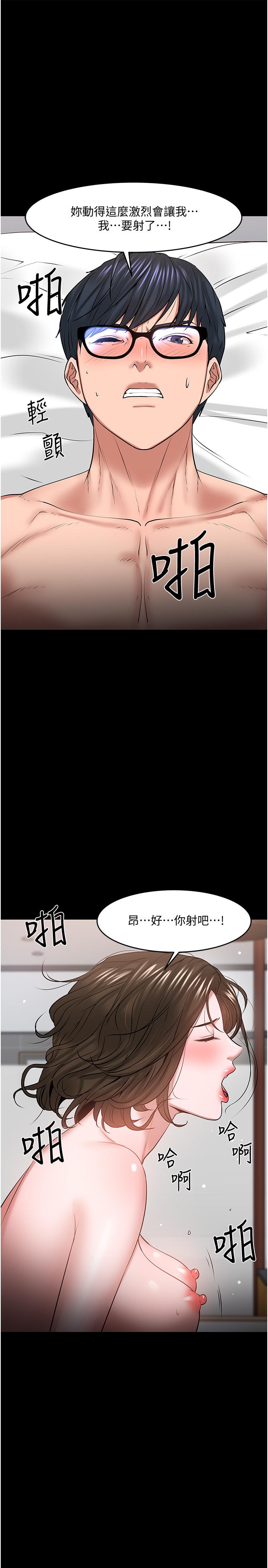 《教授，你還等什麼》漫画 第38話-扭動腰肢讓教授評分