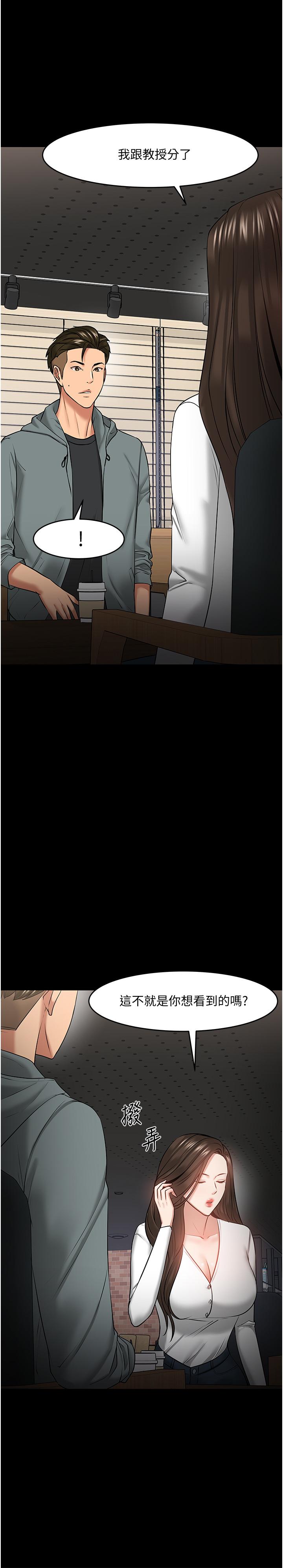 《教授，你還等什麼》漫画 第38話-扭動腰肢讓教授評分