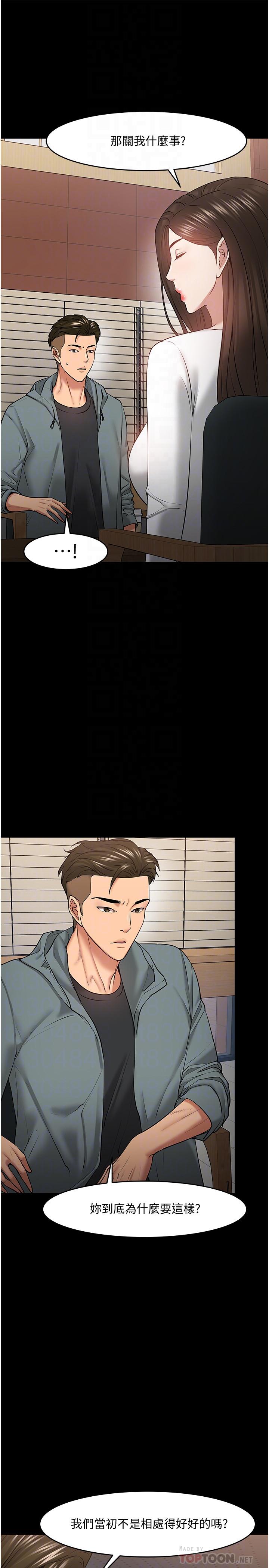 《教授，你還等什麼》漫画 第38話-扭動腰肢讓教授評分