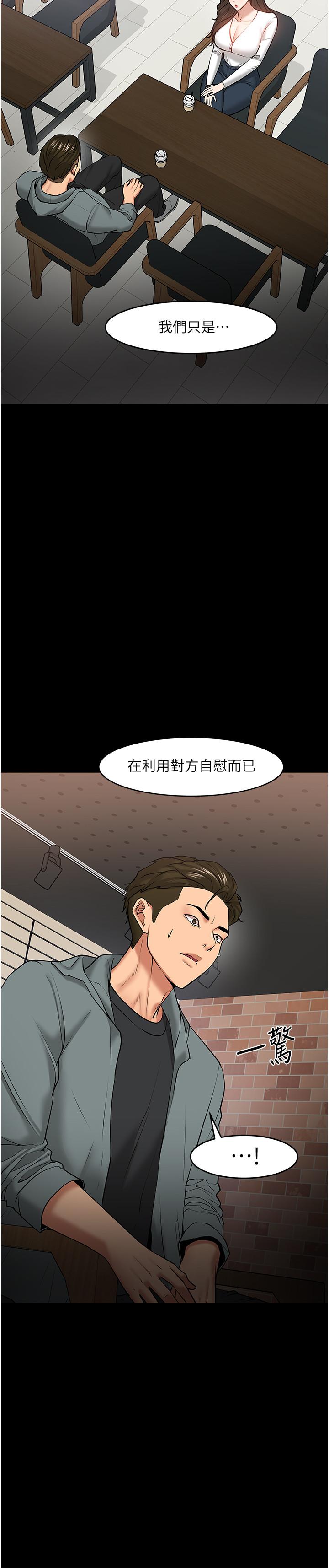 《教授，你還等什麼》漫画 第38話-扭動腰肢讓教授評分