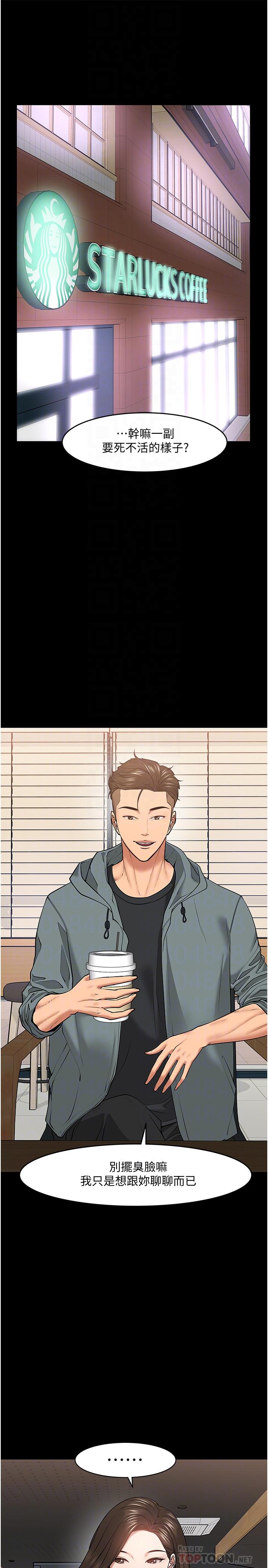 《教授，你還等什麼》漫画 第38話-扭動腰肢讓教授評分