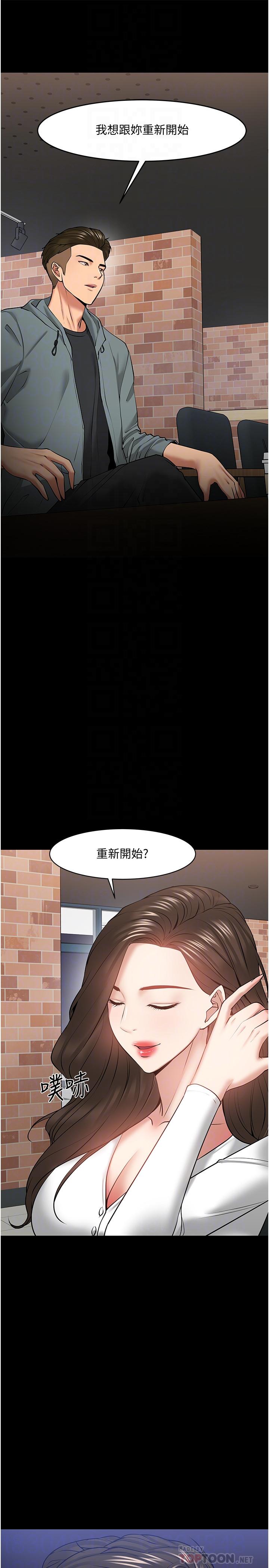 《教授，你還等什麼》漫画 第38話-扭動腰肢讓教授評分