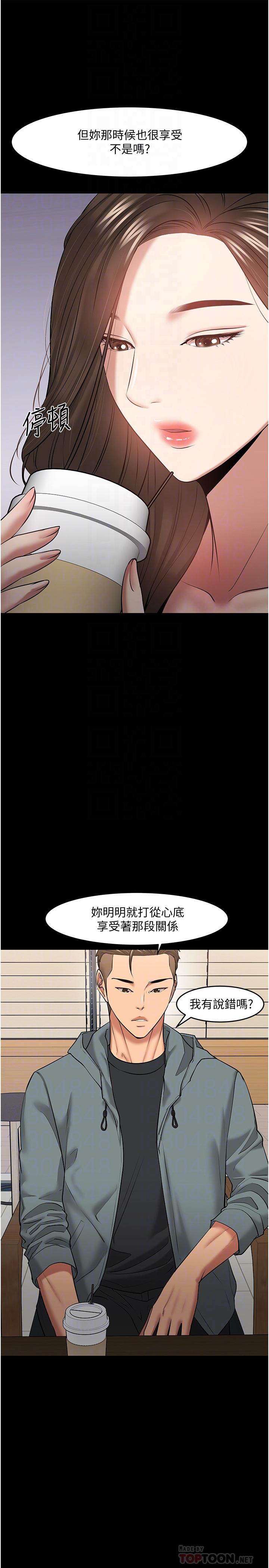 《教授，你還等什麼》漫画 第38話-扭動腰肢讓教授評分