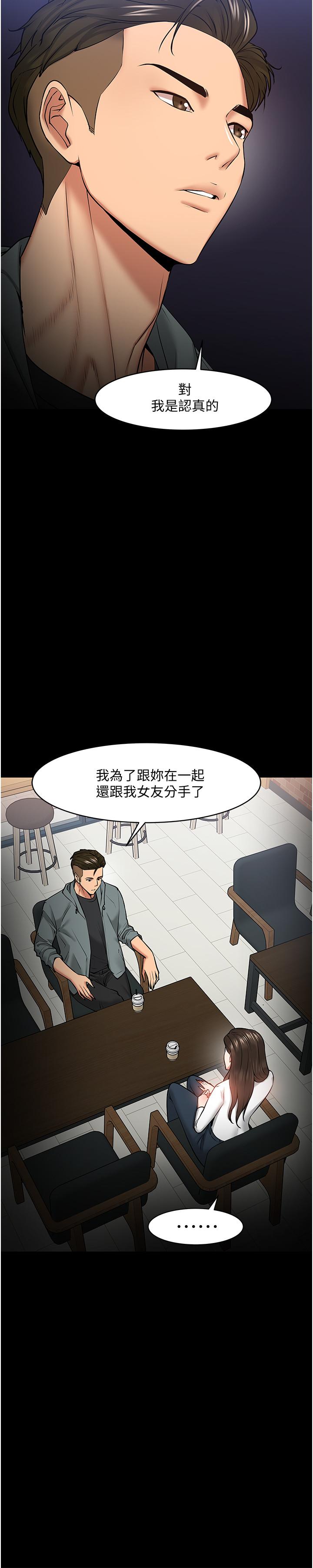 《教授，你還等什麼》漫画 第38話-扭動腰肢讓教授評分