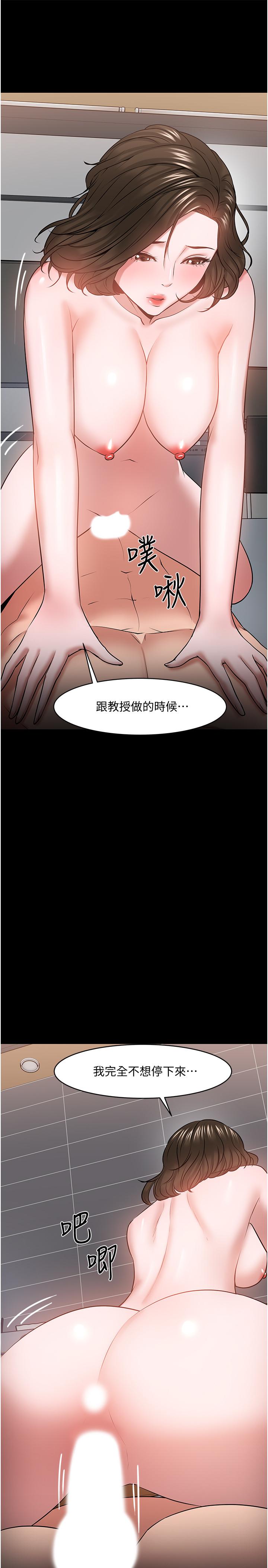 《教授，你還等什麼》漫画 第38話-扭動腰肢讓教授評分