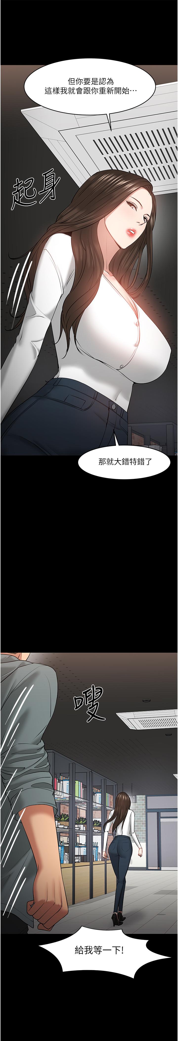 《教授，你還等什麼》漫画 第38話-扭動腰肢讓教授評分