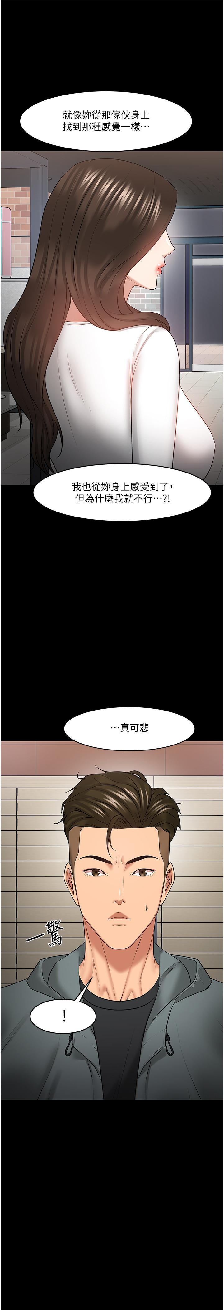 《教授，你還等什麼》漫画 第38話-扭動腰肢讓教授評分