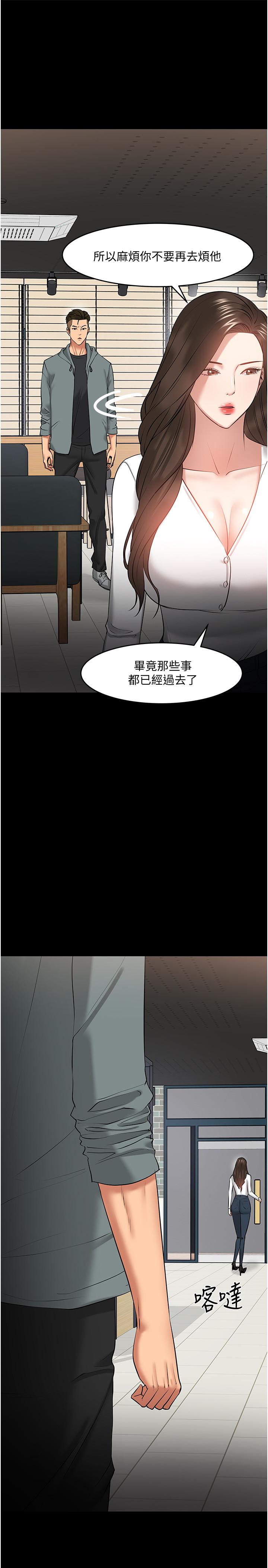 《教授，你還等什麼》漫画 第38話-扭動腰肢讓教授評分