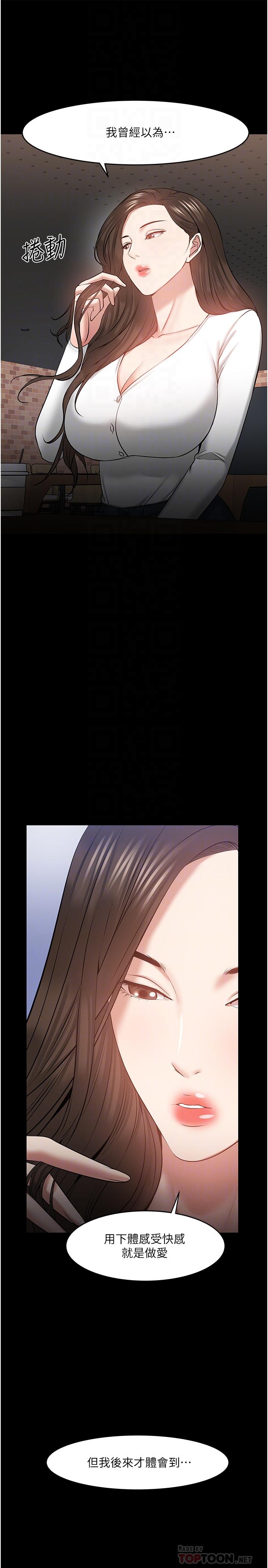 《教授，你還等什麼》漫画 第38話-扭動腰肢讓教授評分