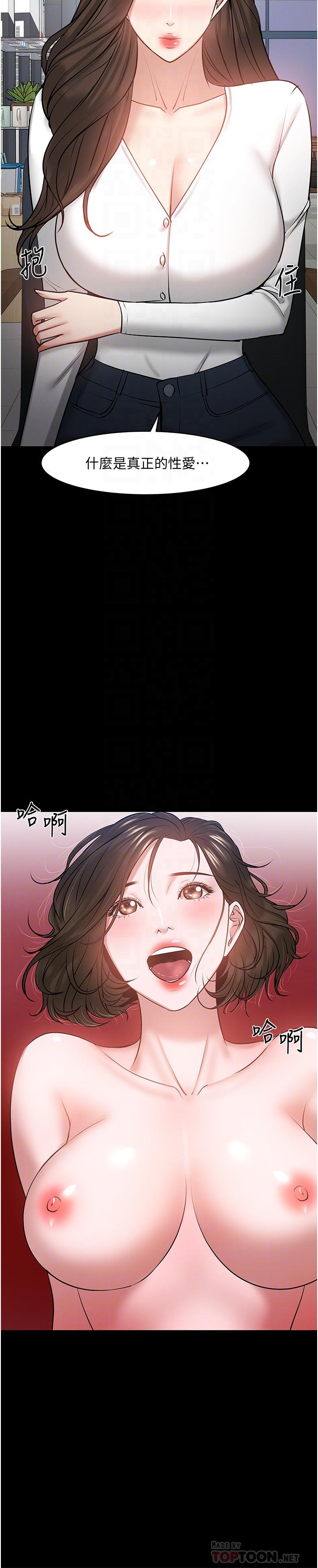 《教授，你還等什麼》漫画 第38話-扭動腰肢讓教授評分