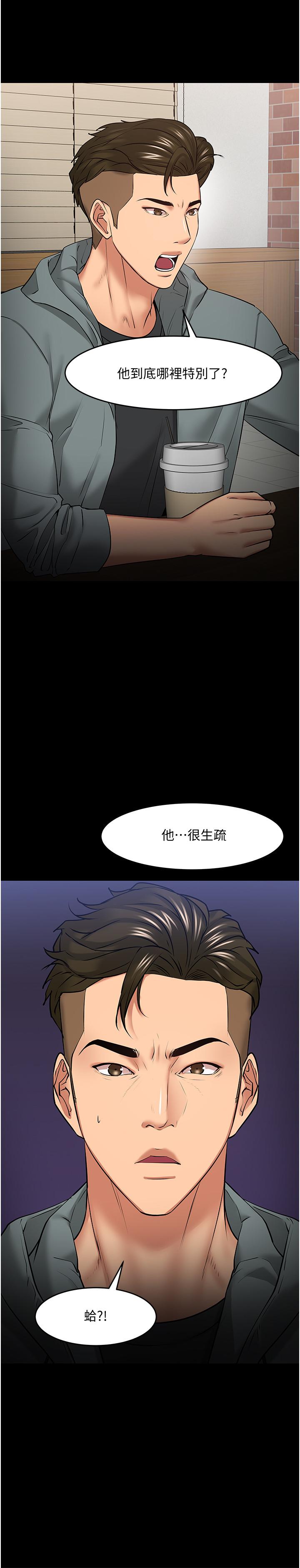 《教授，你還等什麼》漫画 第38話-扭動腰肢讓教授評分