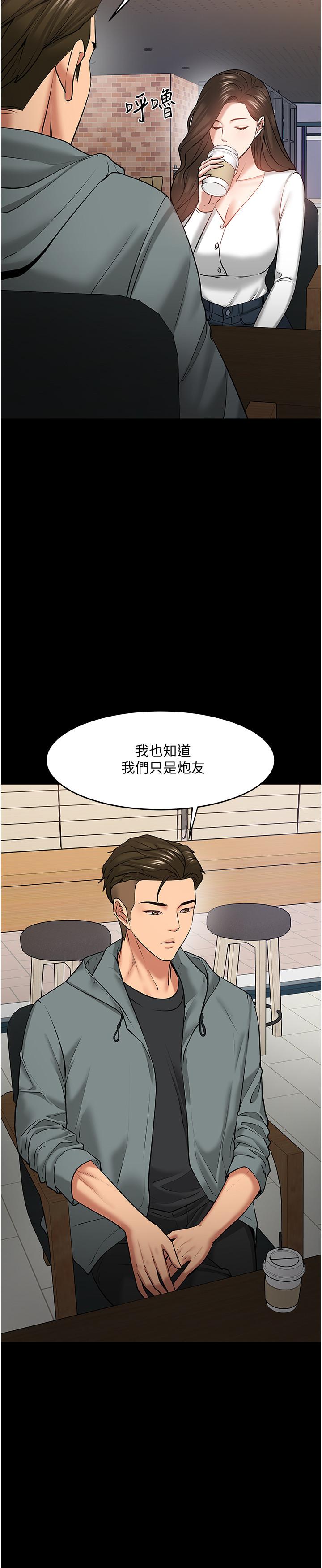 《教授，你還等什麼》漫画 第38話-扭動腰肢讓教授評分