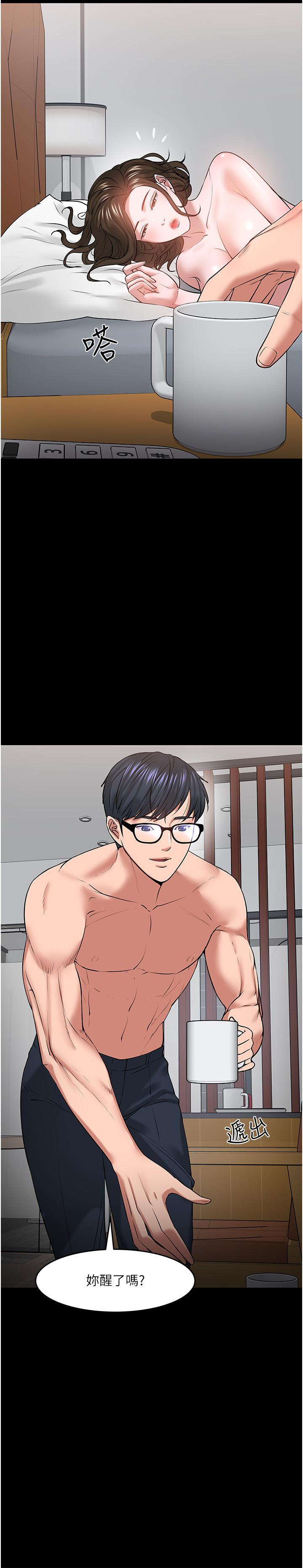 《教授，你還等什麼》漫画 第39話-退房前盡情享受教授的特別寵愛