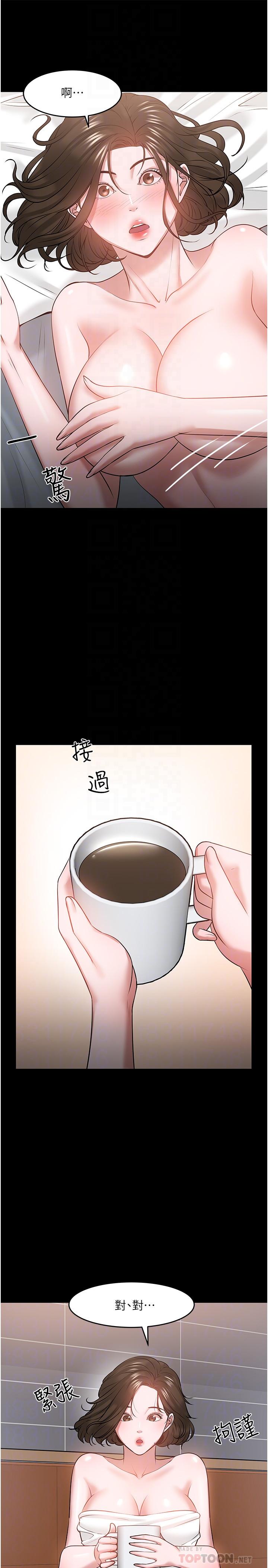 《教授，你還等什麼》漫画 第39話-退房前盡情享受教授的特別寵愛