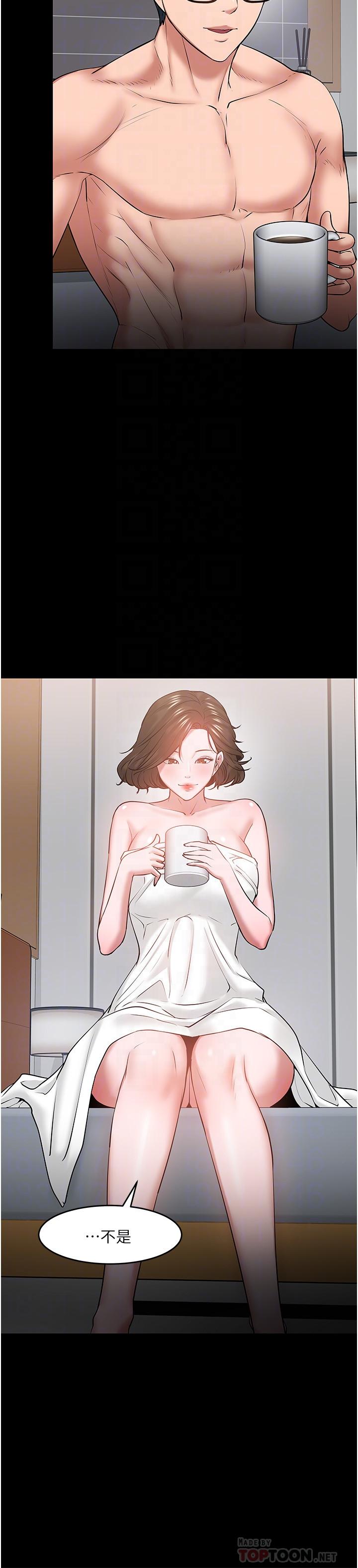 《教授，你還等什麼》漫画 第39話-退房前盡情享受教授的特別寵愛