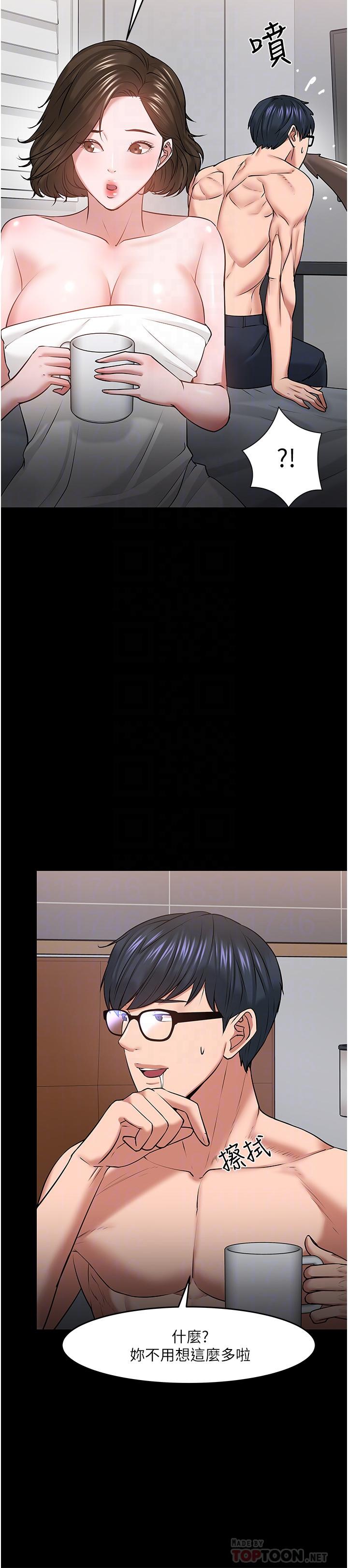 《教授，你還等什麼》漫画 第39話-退房前盡情享受教授的特別寵愛