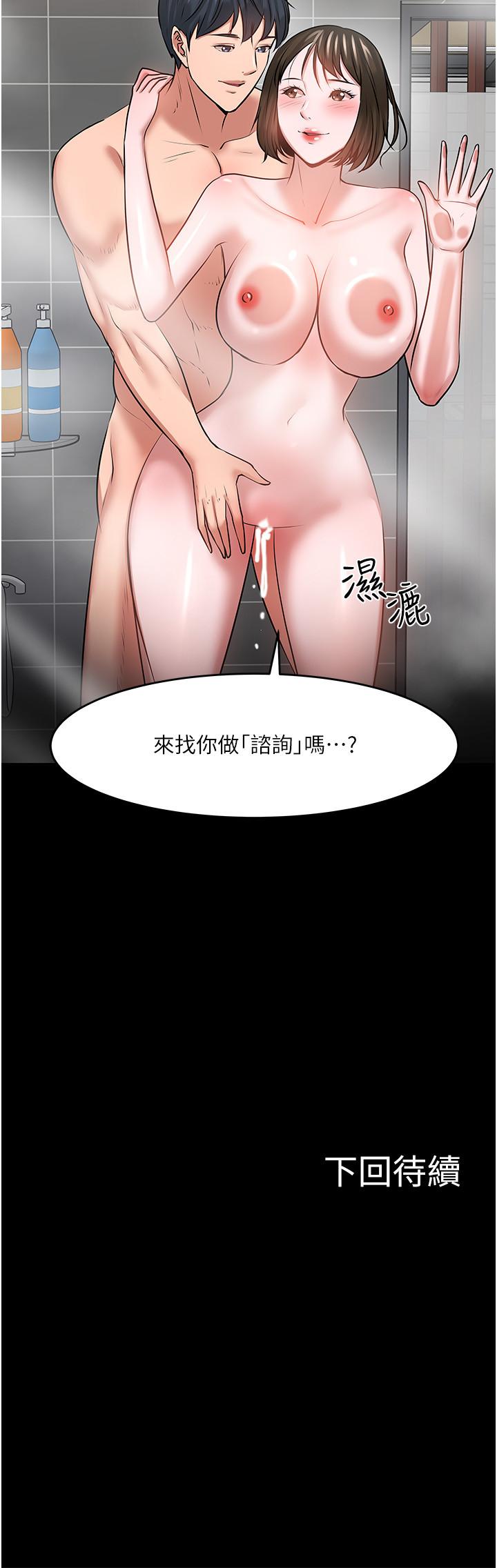 《教授，你還等什麼》漫画 第39話-退房前盡情享受教授的特別寵愛