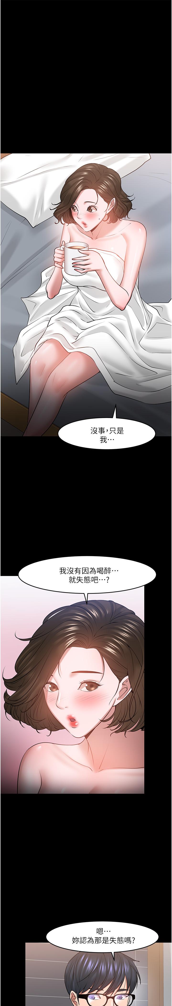 《教授，你還等什麼》漫画 第39話-退房前盡情享受教授的特別寵愛