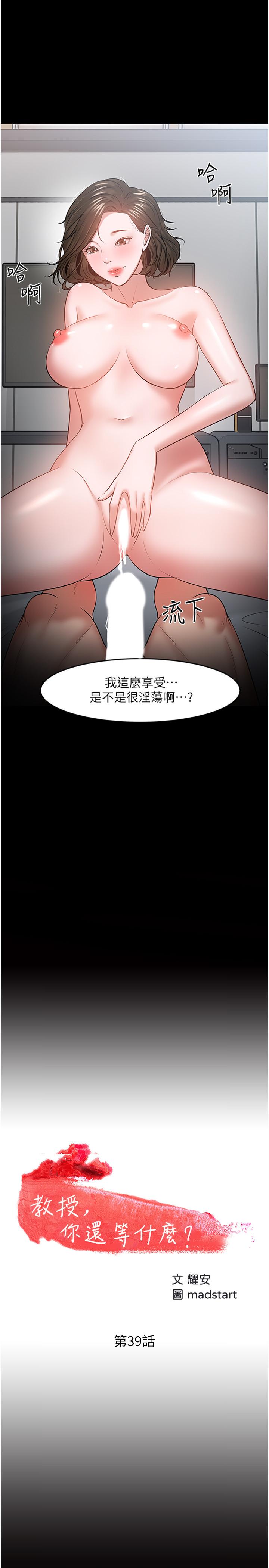 《教授，你還等什麼》漫画 第39話-退房前盡情享受教授的特別寵愛
