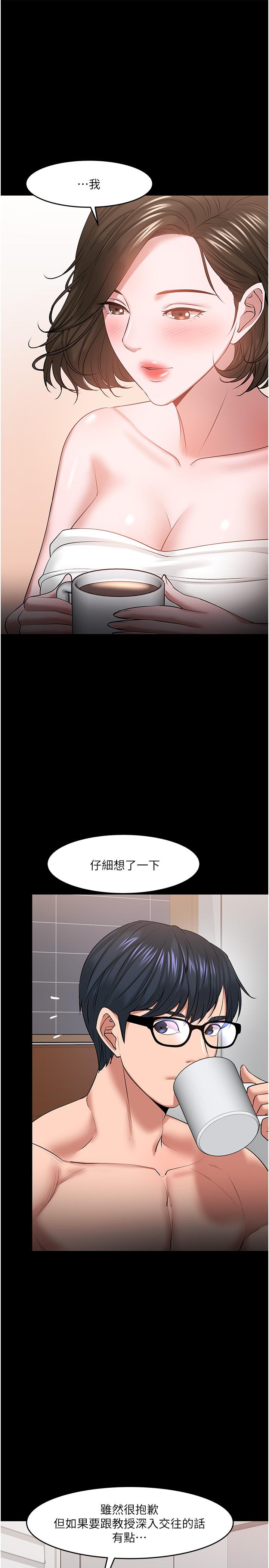 《教授，你還等什麼》漫画 第39話-退房前盡情享受教授的特別寵愛